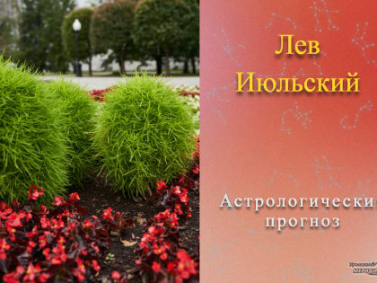 Чтобы 21 июля прыгнуть выше своей головы, нужно слегка прогнуться