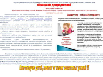 Обращение к родителям