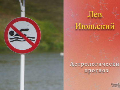 Если всё время ждать подвоха, то любая дорога 2 августа приведёт вас в тупик
