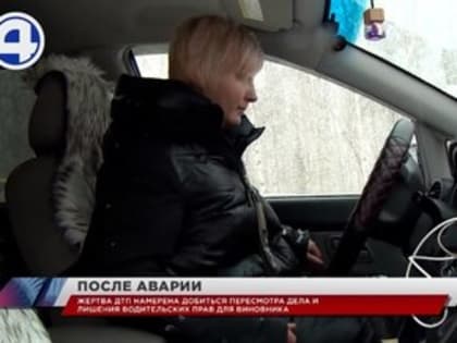 Жительница Кировграда едва не стала инвалидом после ДТП, виновник отделался лишь штрафом
