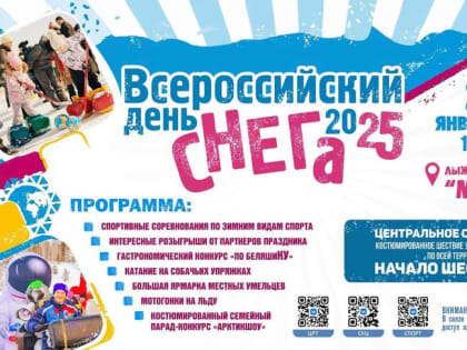 День снега в Каменске-Уральском