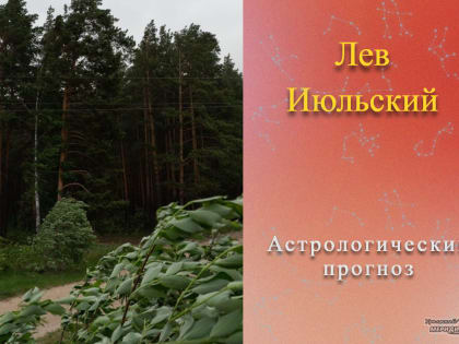 Молчание 11 августа говорит не только о знаке согласия, но и о плохом слухе
