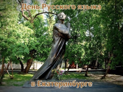 Встречаемся у Пушкина