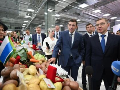 Владимир Якушев и Евгений Куйвашев оценили потенциал и продукцию сельхозотрасли Свердловской области на окружной агровыставке