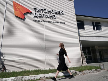 Не из титана: несколько резидентов исключат из свердловской ОЭЗ