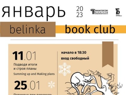 Belinka Book Club