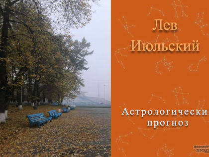 Не жди 23 октября подходящего момента, а иди ему навстречу