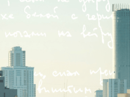 Арт Екатеринбург