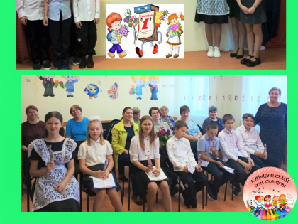 ДЕНЬ ЗНАНИЙ. КАРАБАШКА