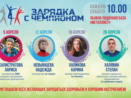 «Зарядка с чемпионом» в Каменске