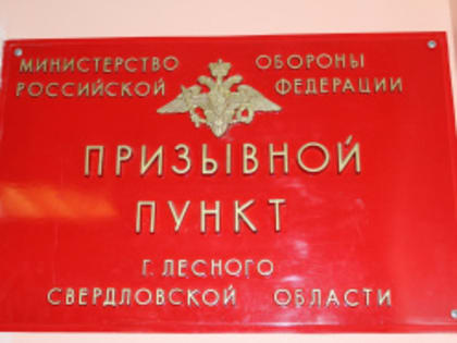 В России стартовала весенняя призывная кампания