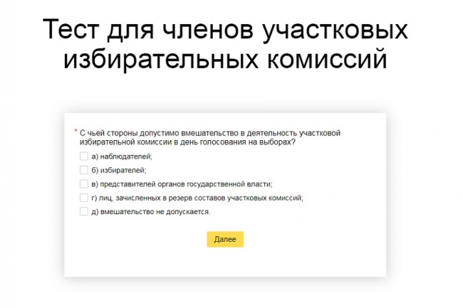 Тест для членов уик 2024. Тестирование для членов территориальных избирательных комиссий. Тестирование для членов участковых избирательных комиссий по информ. Ответы на тесты члена тик.