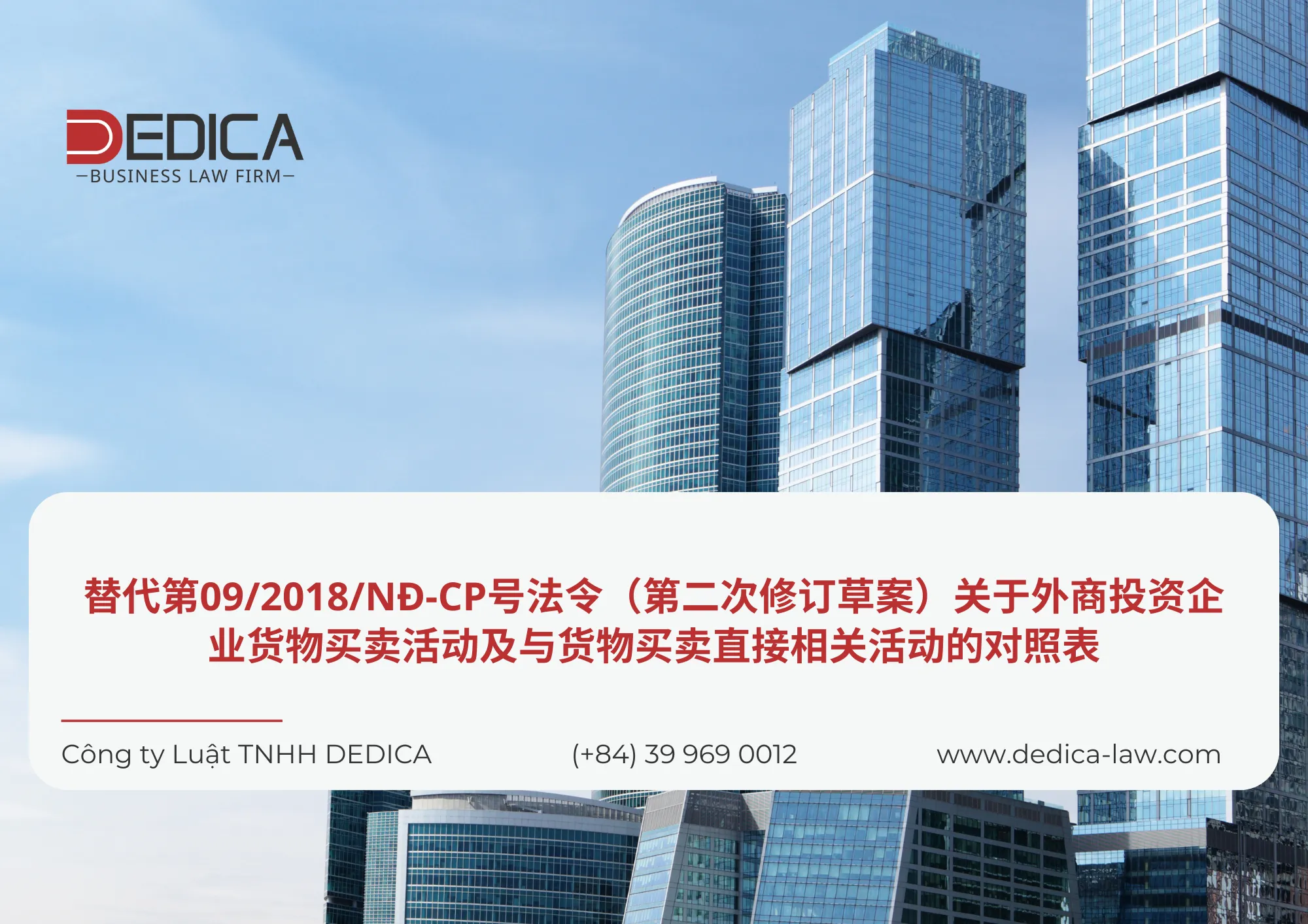 替代第09/2018/NĐ-CP号法令（第二次修订草案）关于外商投资企业货物买卖活动及与货物买卖直接相关活动的对照表
