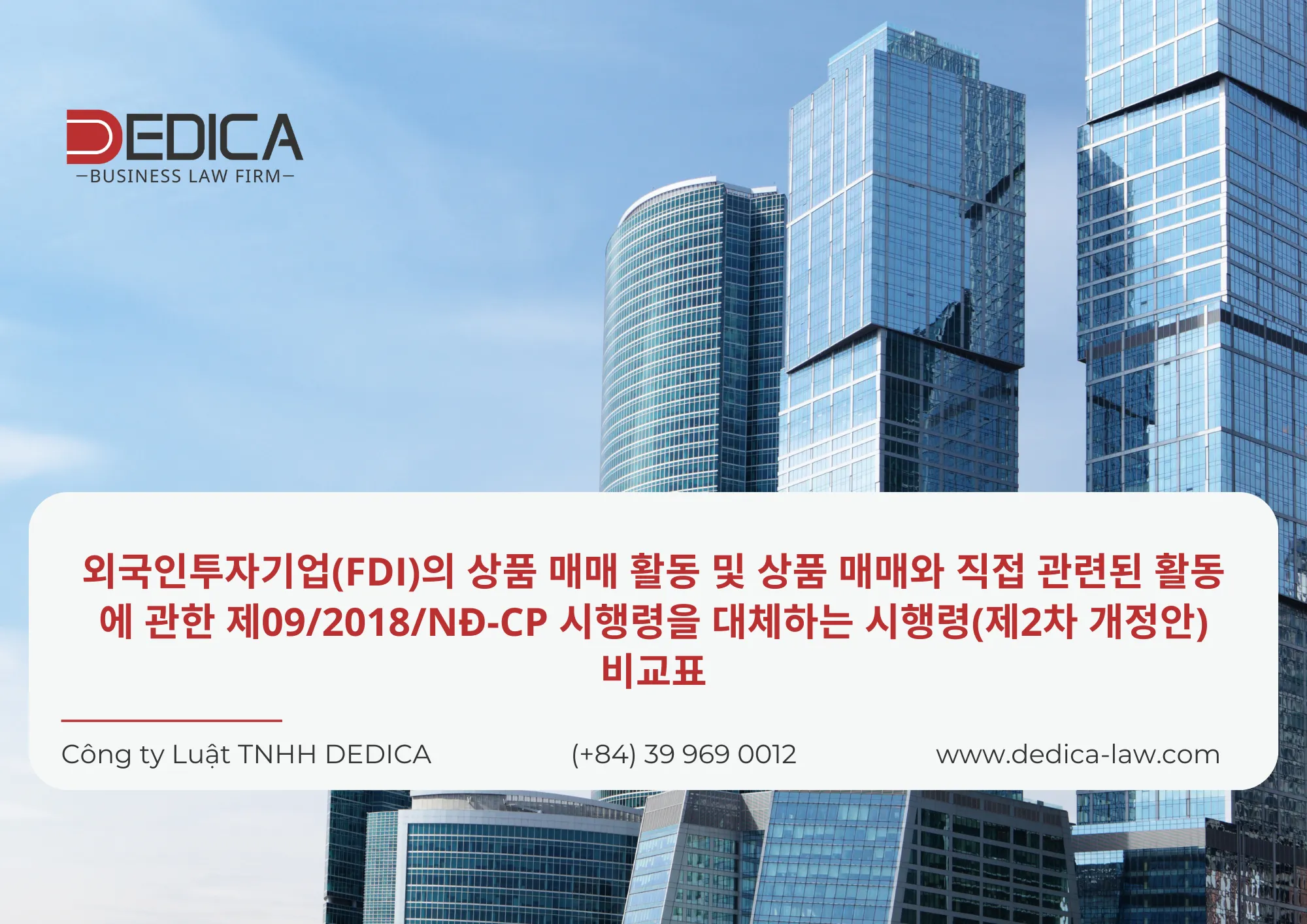 외국인투자기업(FDI)의 상품 매매 활동 및 상품 매매와 직접 관련된 활동에 관한 제09/2018/NĐ-CP 시행령을 대체하는 시행령(제2차 개정안) 비교표