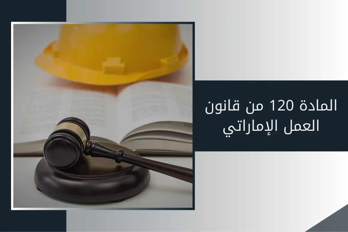 التعطل عن العمل في دولة الإمارات