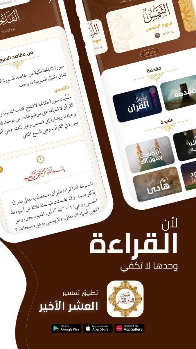 Dua App – Islamic Morning & Evening Azkar Mobile Application
