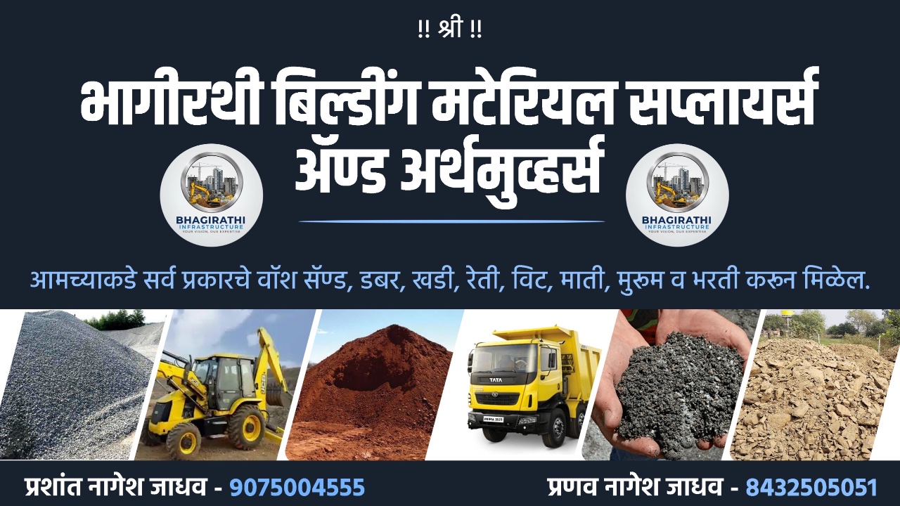 Bhagirathi Building Materials And Bricks Manufacturing