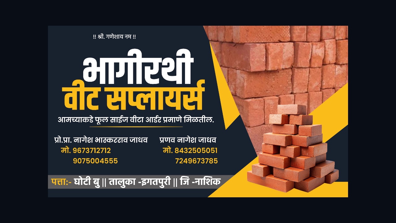 Bhagirathi Building Materials And Bricks Manufacturing Logo