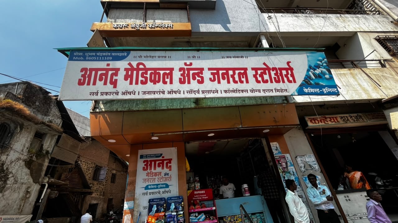 Anand Medical & General Stores - Storefront & Premises in Ghoti, Nashik