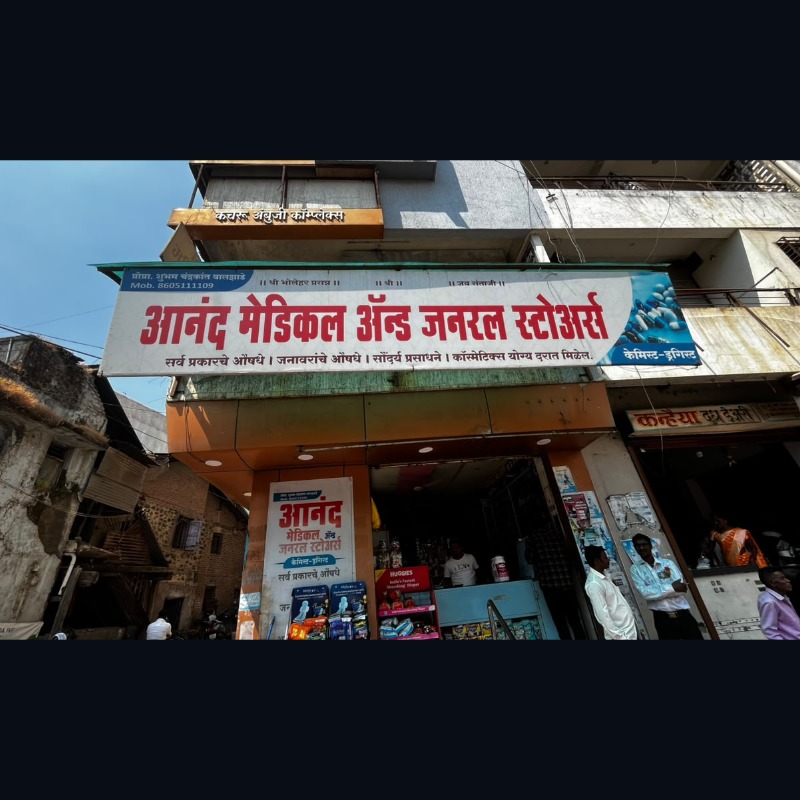 Anand Medical & General Stores Official Logo