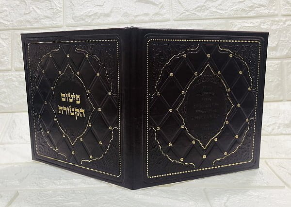 פיטום הקטורת מהודר על קלף - תמונה 1