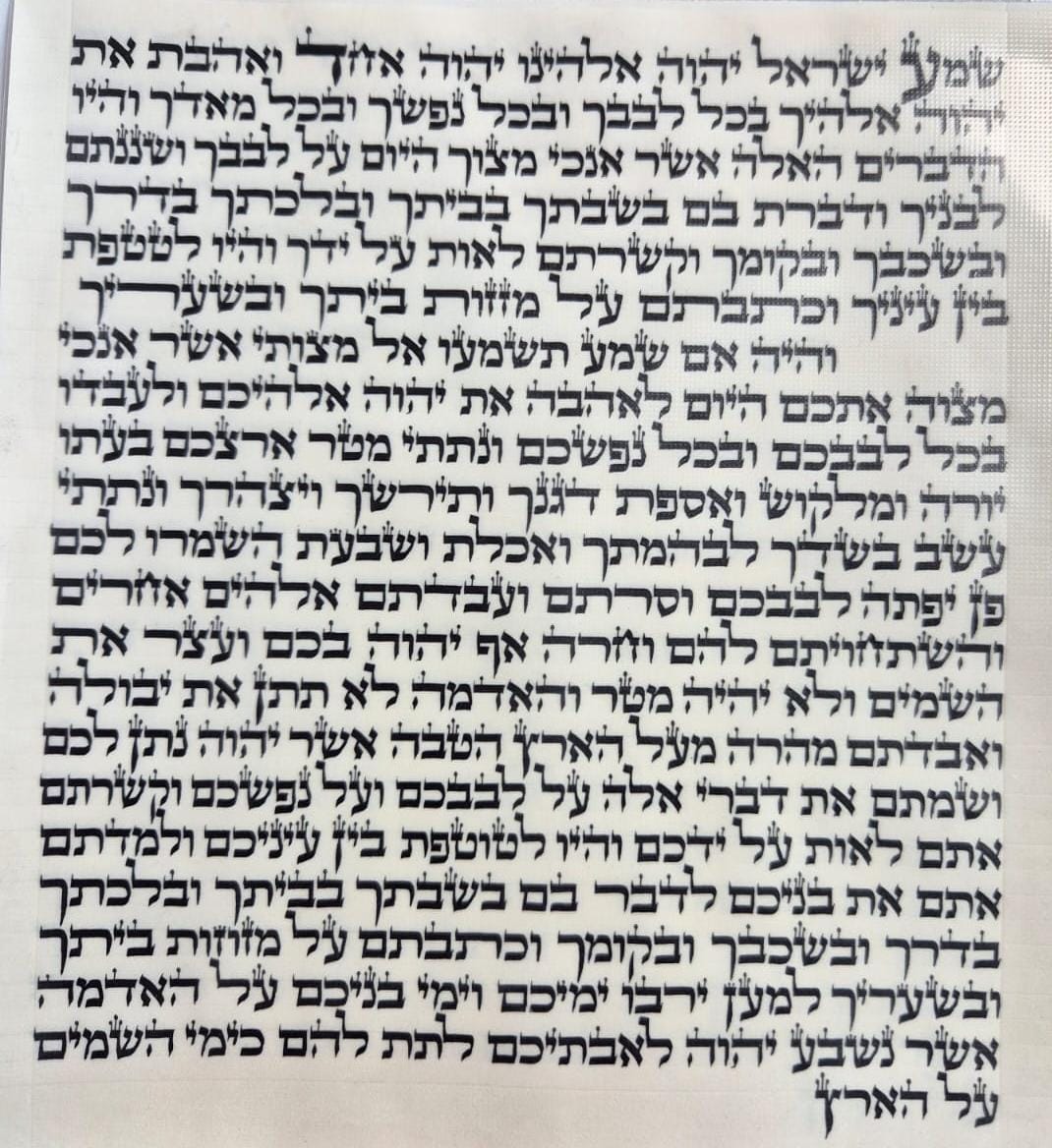 מזוזה Mezuzah ( נוסח אשכנז ) - תמונה 1