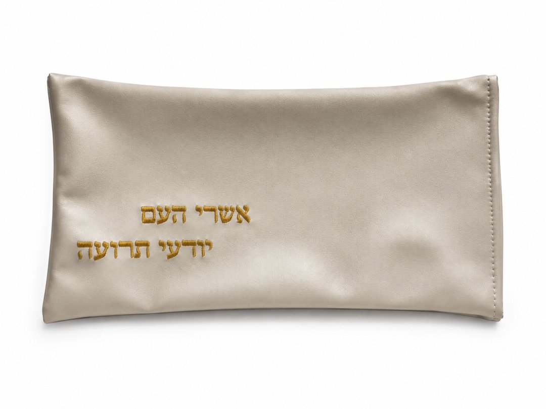 תיק שופר יוקרתי "אשרי העם יודעי תרועה" - תמונה 1