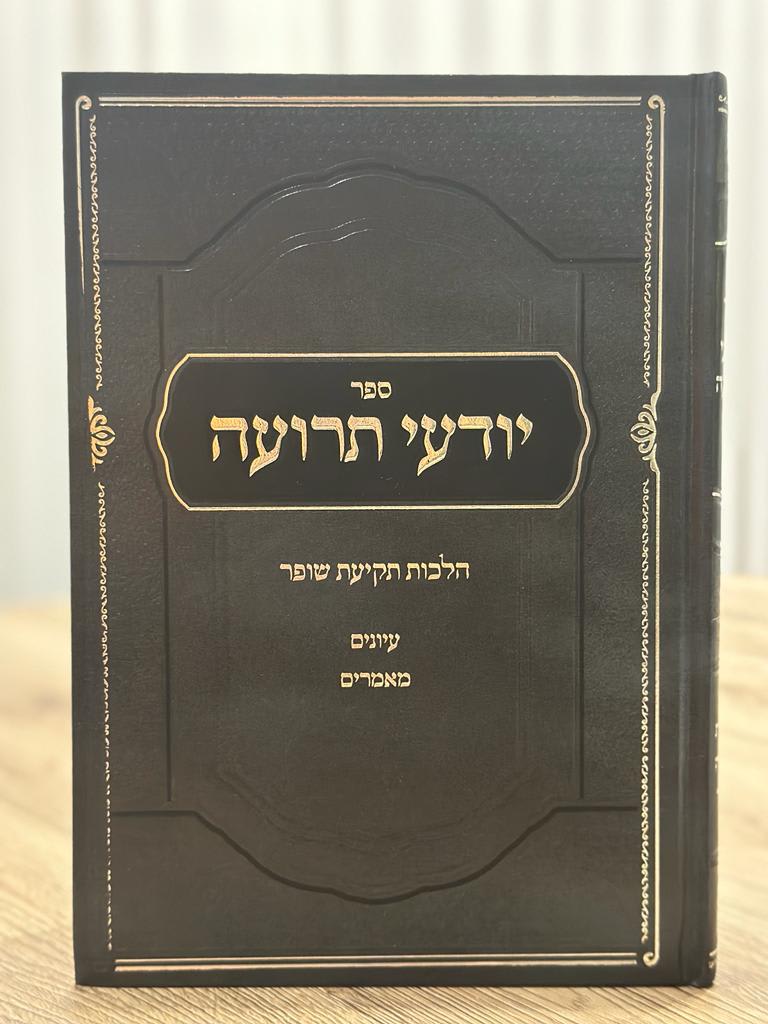 יודעי תרועה