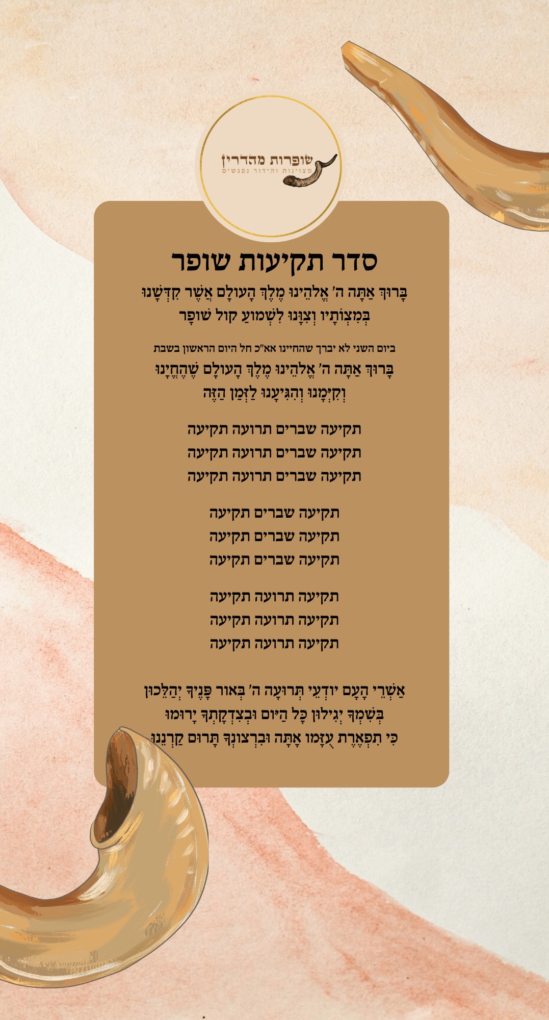 הדרכה מעשית תקיעת שופר - שופרות מהדרין יודאיקה - תמונה ממוזערת 2
