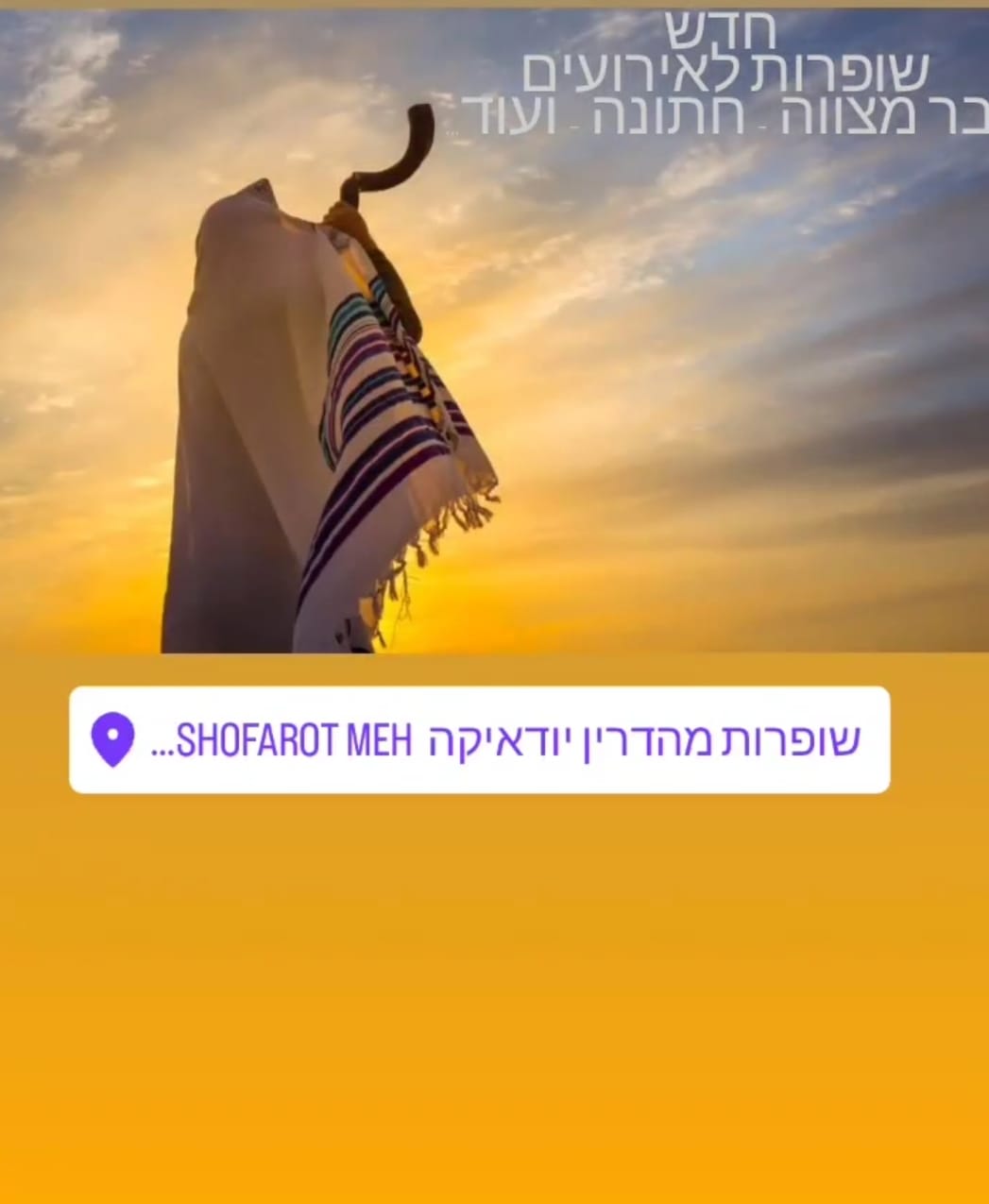 שופרות לאירועים - תמונה ממוזערת 2