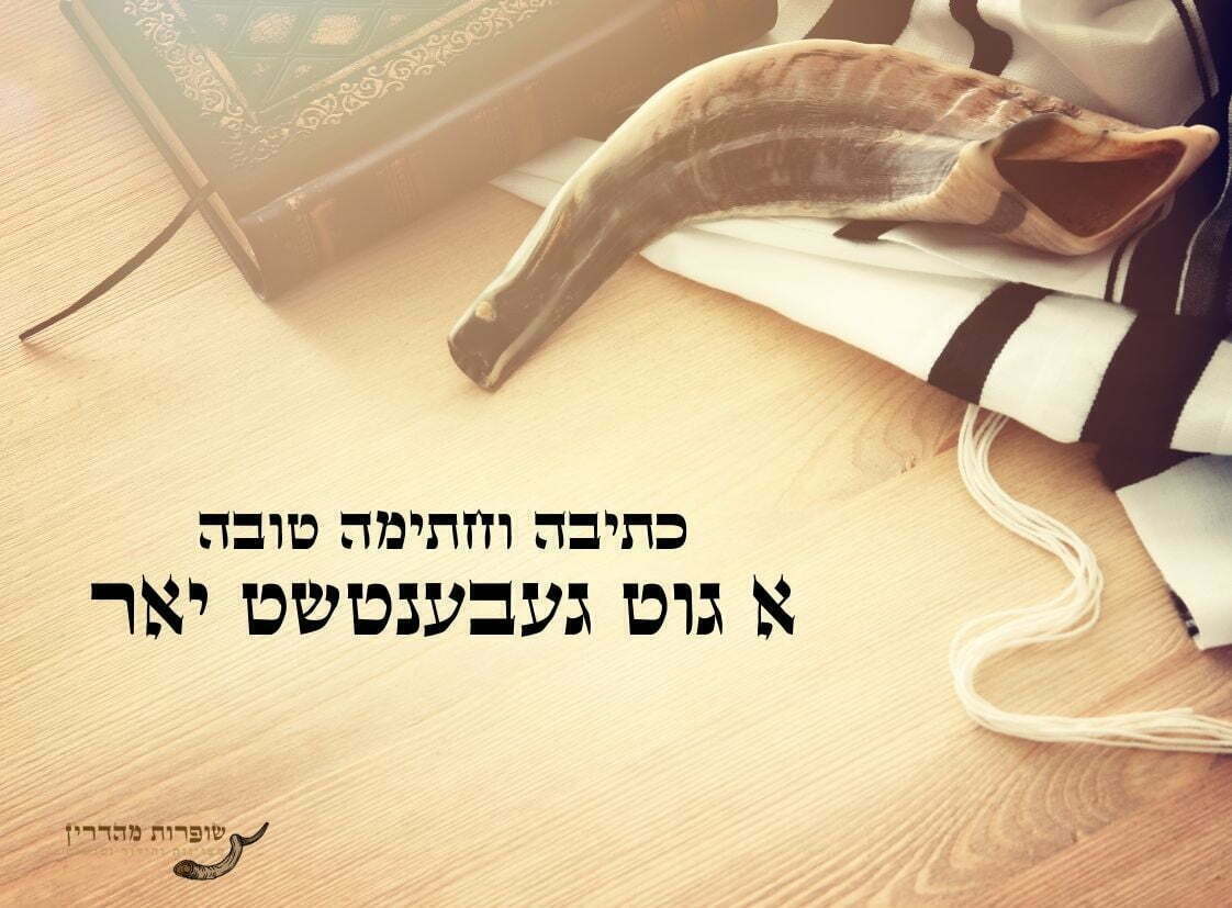 כרטיסי שנה טובה מעוצבים Shofarot Mehadrin​​ - תמונה ממוזערת 2