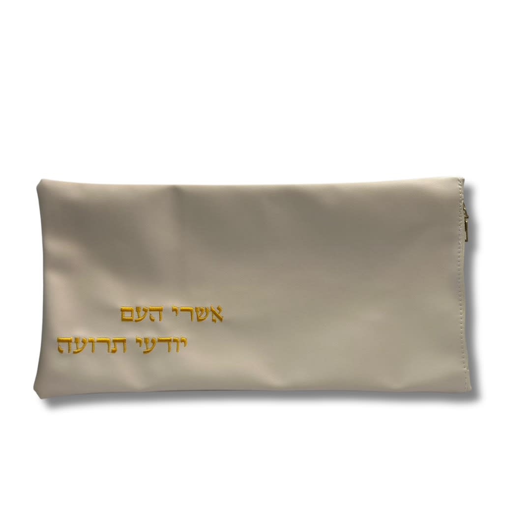 תיק שופר יוקרתי "אשרי העם יודעי תרועה" - דמוי עור לבן בהיר רקמת זהב