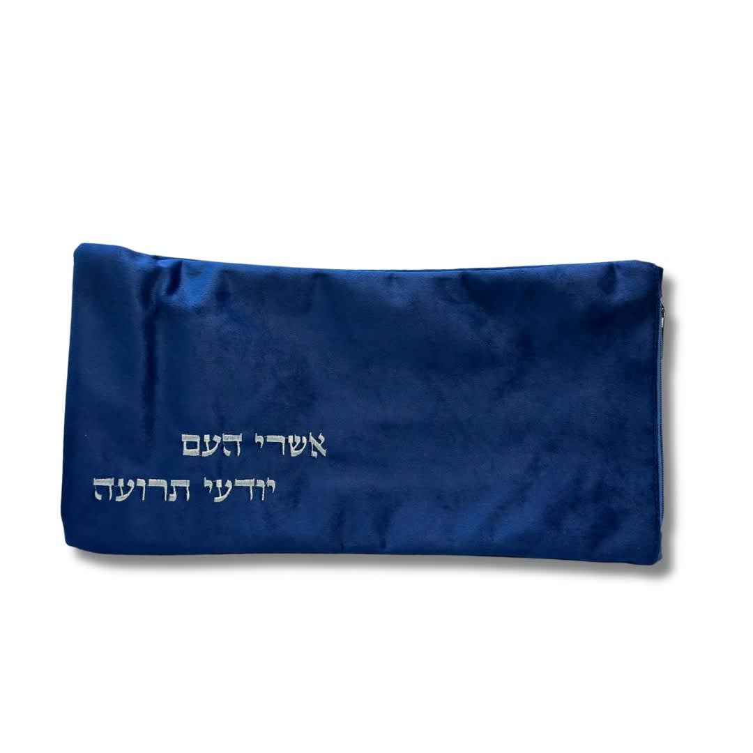 תיק שופר יוקרתי "אשרי העם יודעי תרועה"