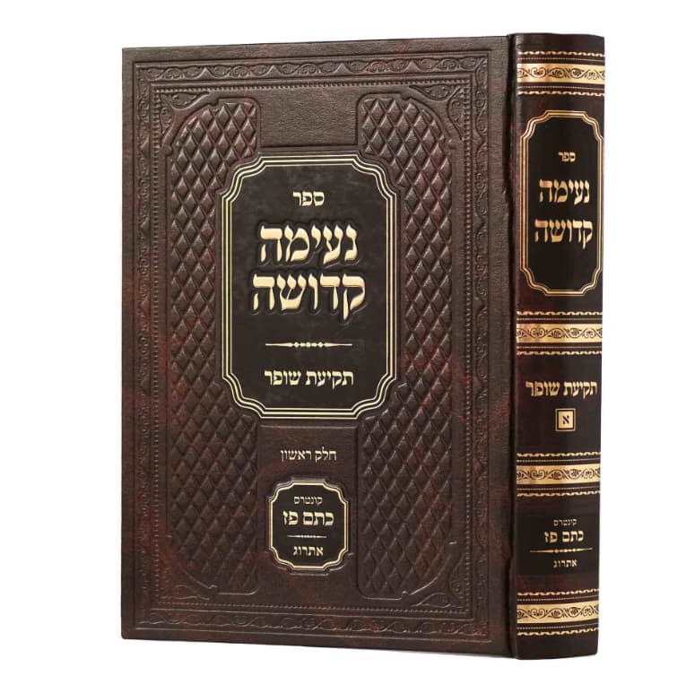נעימה קדושה