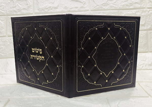 פיטום הקטורת מהודר על קלף