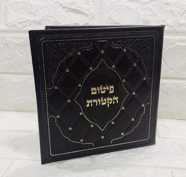 פיטום הקטורת מהודר על קלף - תמונה ממוזערת 2