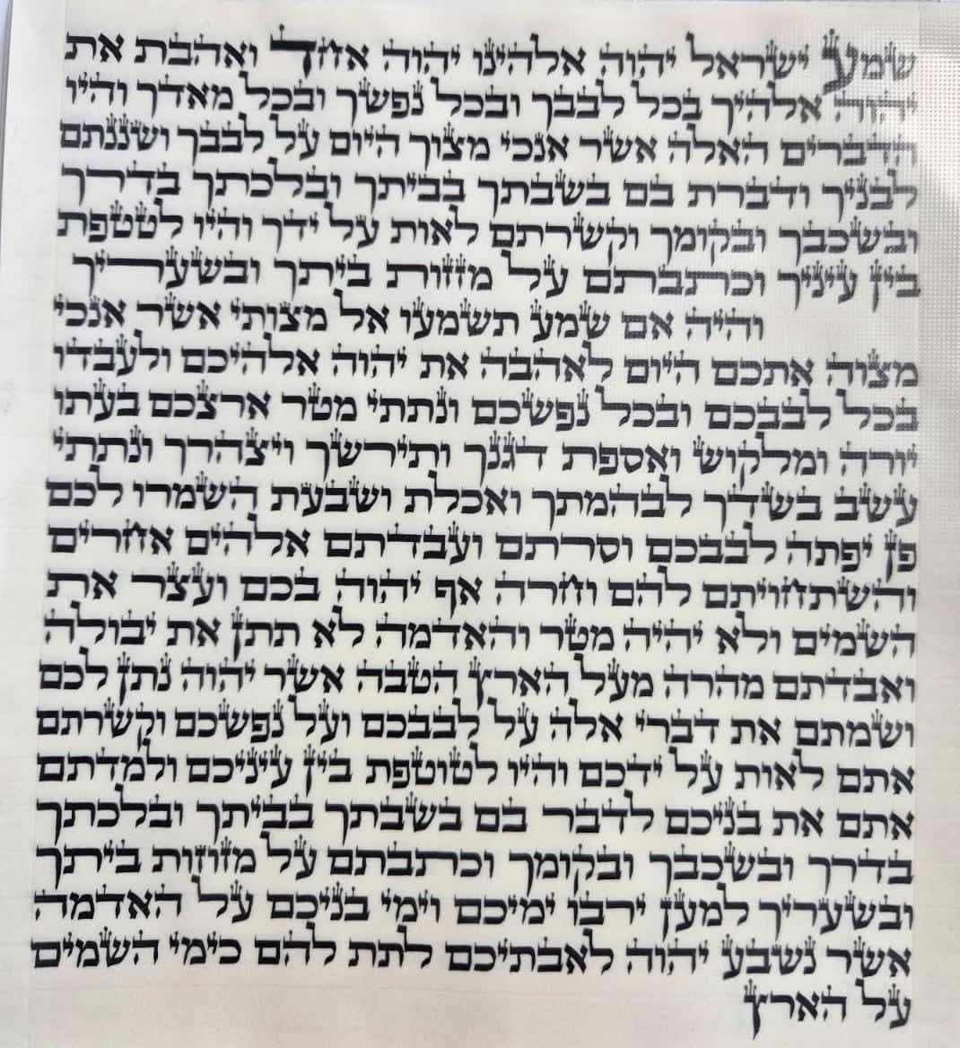 מזוזה Mezuzah ( נוסח עדות המזרח )