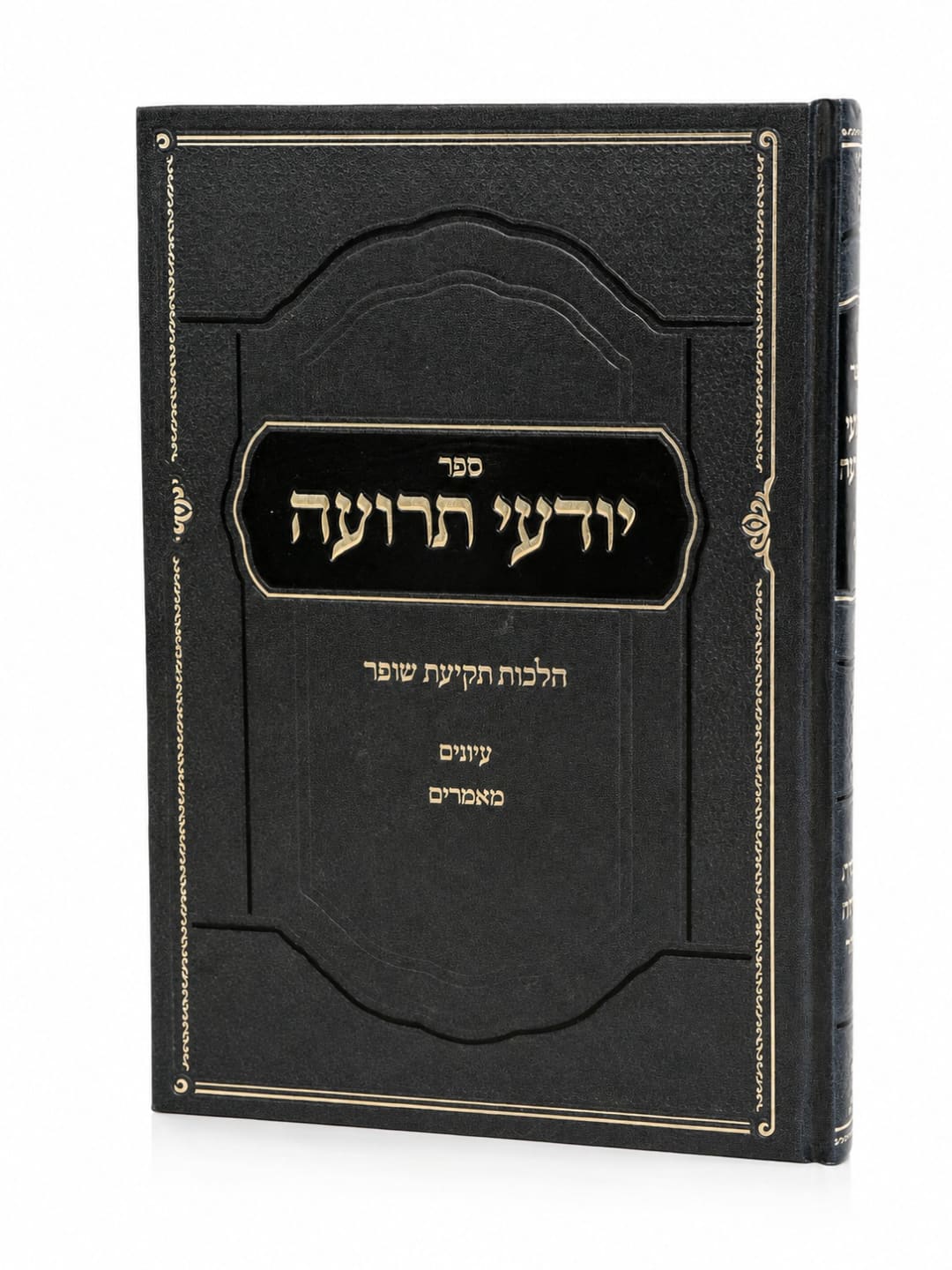 יודעי תרועה