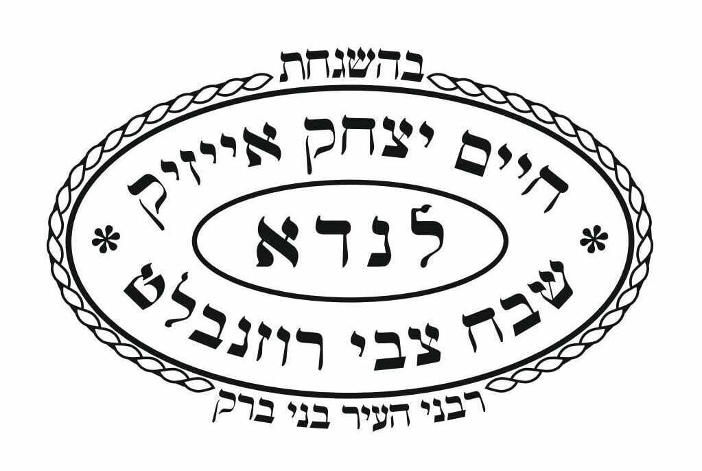 רבני בני ברק מתריעים לציבור: “יצרני השופרות מתחכמים”