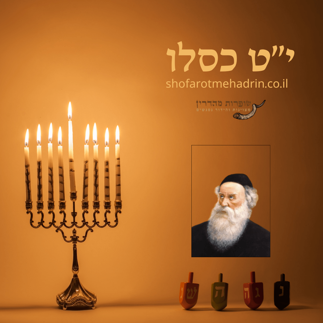 י"ט כסלו
