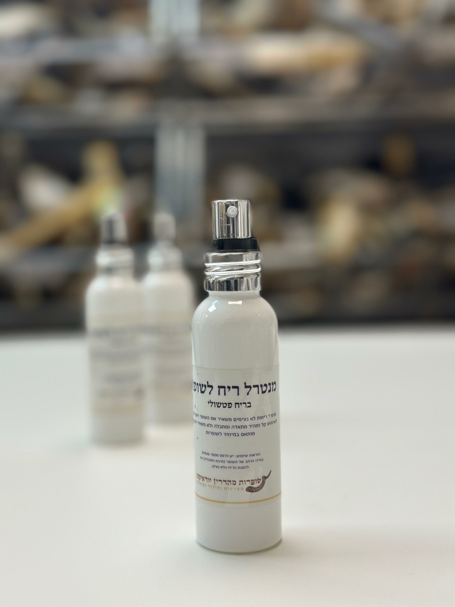 מנטרל ריח לשופר Shofar Deodorizer
