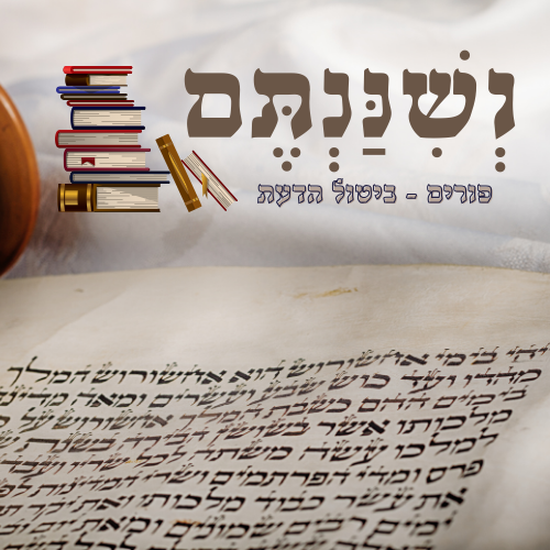 'ביטול הדעת' – הרב משה לנדסמן