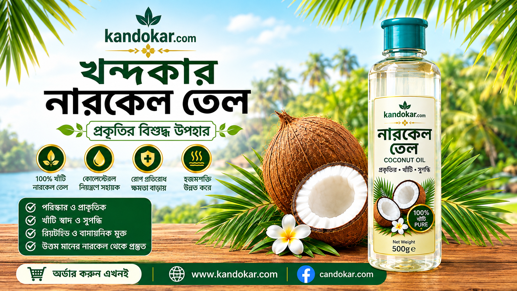 Cold press coconut oil 10% discount offer