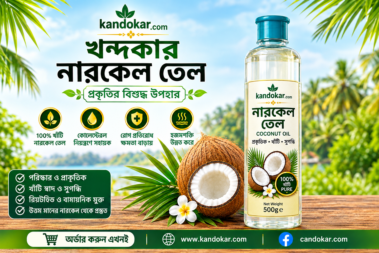১ লিটারের বেশী নারকেল তেল অর্ডারে ১০% ডিসকাউন্ট অফার।