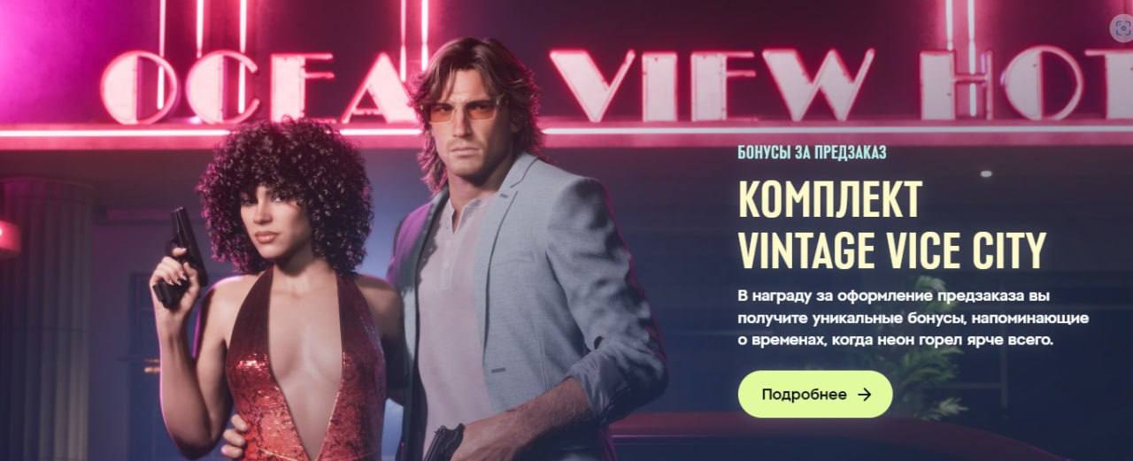 Раскрыт бонус за предзаказ GTA VI — Vintage Vice City набор