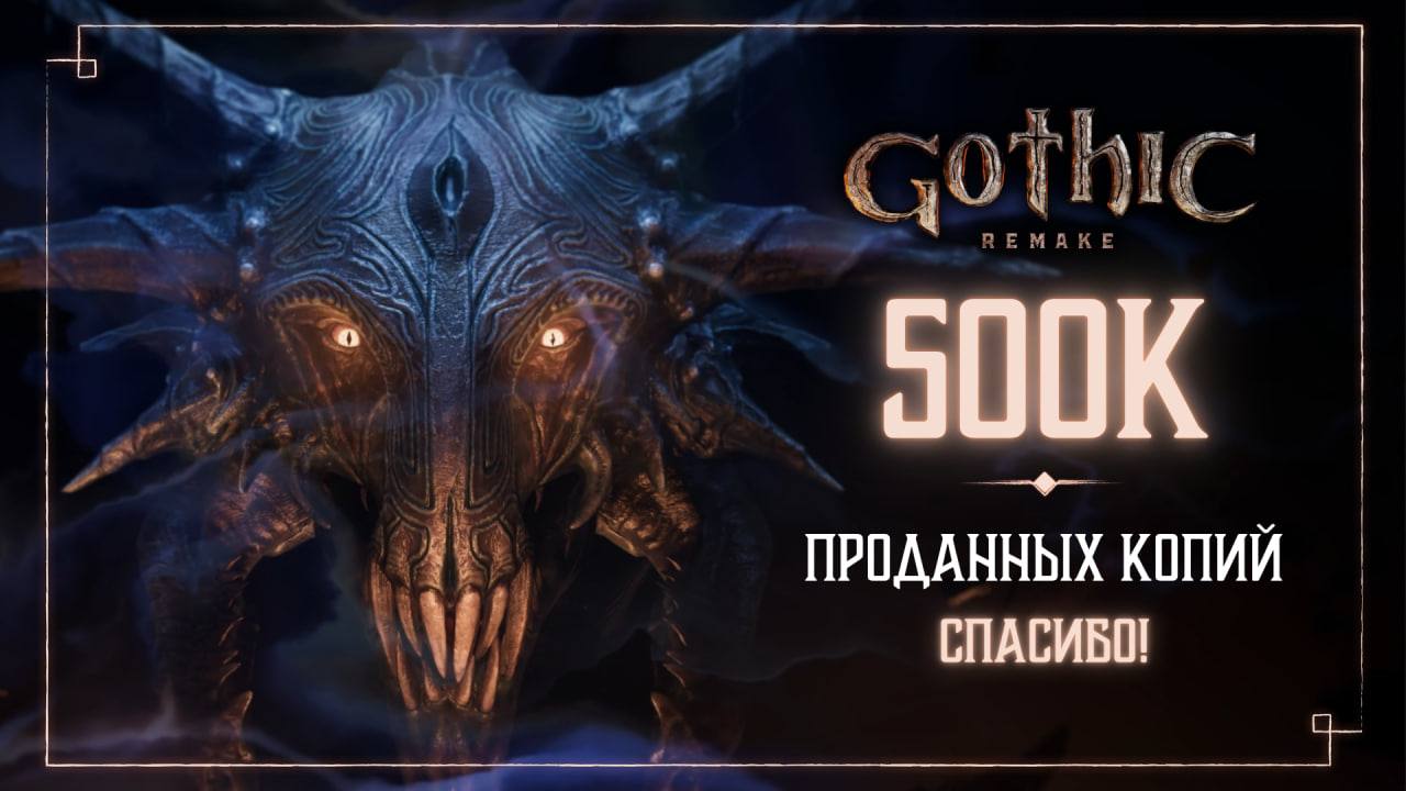 Gothic 1 Remake разошёлся тиражом свыше 500 тысяч копий за первую неделю