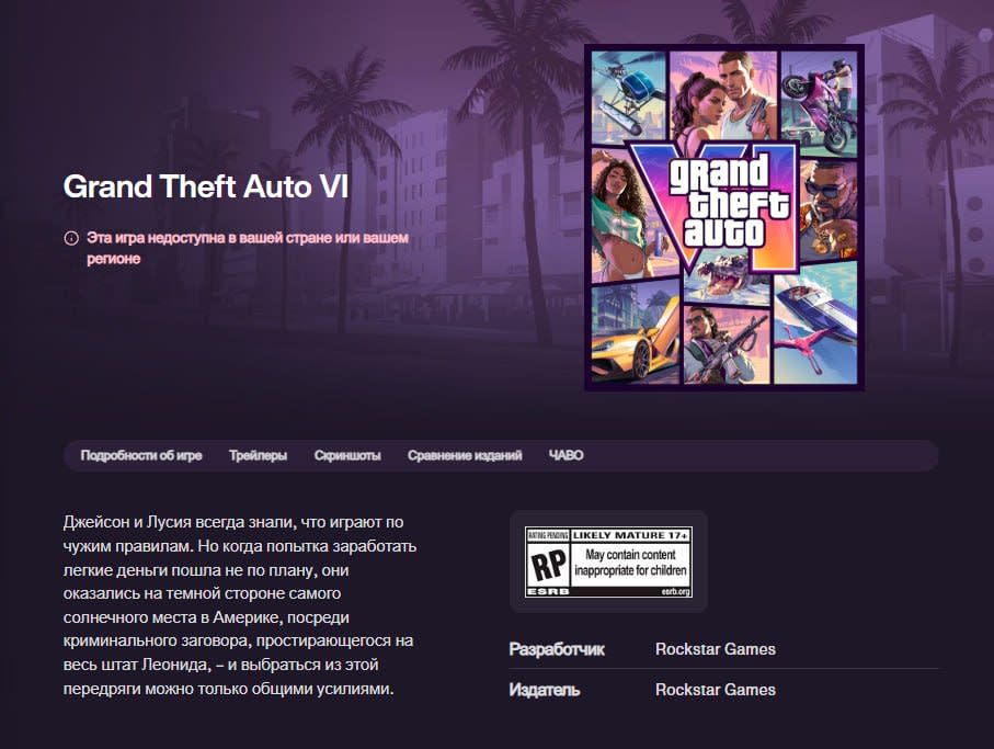 GTA VI: всё о предзаказе — издания, бонусы, физическая версия и доставка