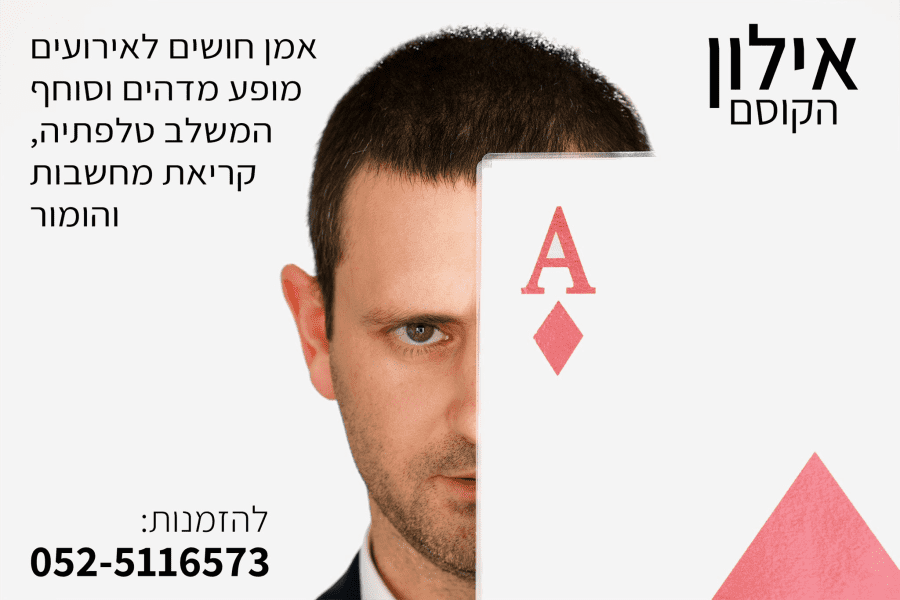 אילון אומן חושים - תמונה
