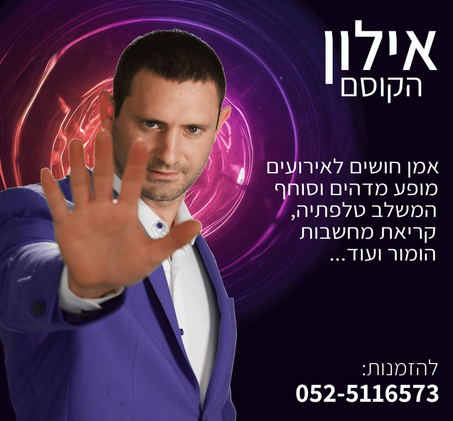 אילון אומן חושים - תמונה