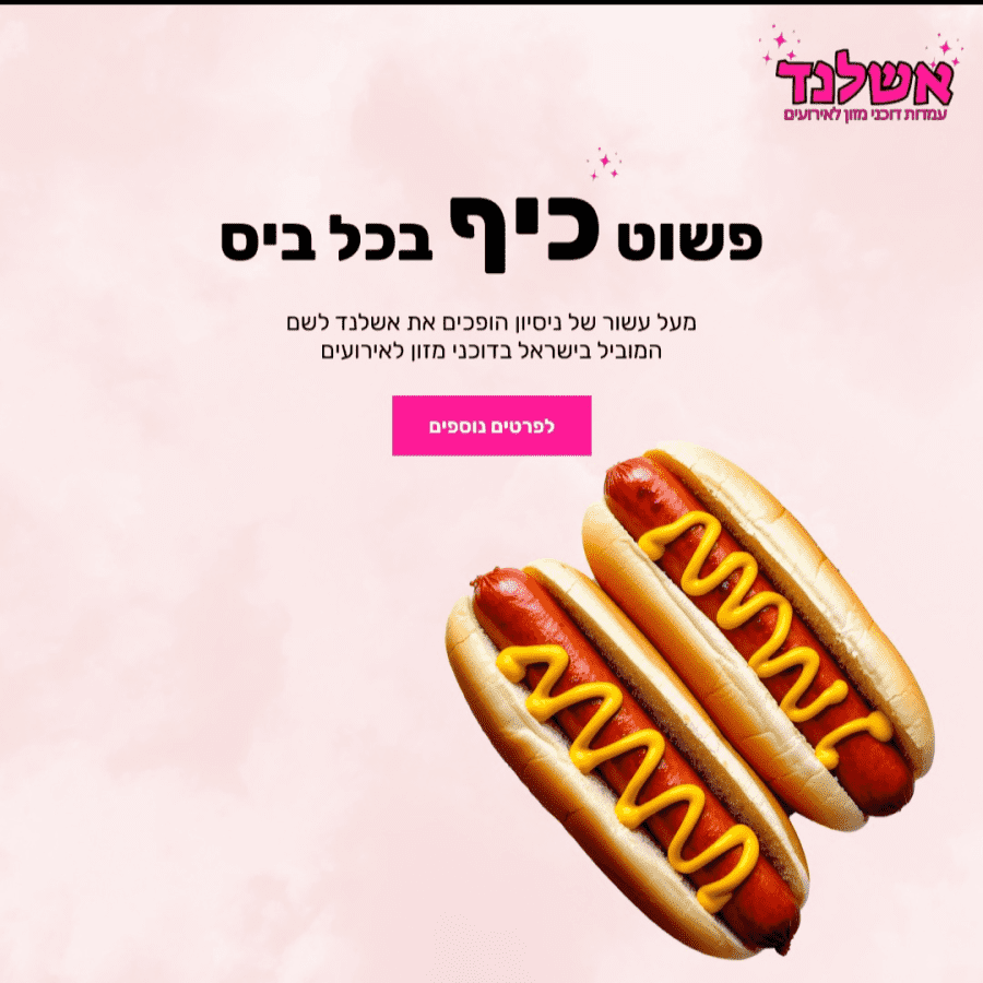 אשלד- דוכני מזון לארועים - תמונה